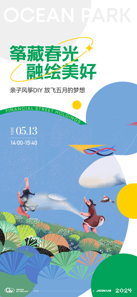源文件下载【享设计】搜索编号：22520025380928118【风筝活动海报】