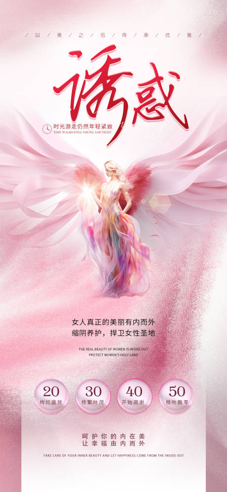 源文件下載【享設(shè)計(jì)】搜索編號(hào)：24120025257593568【醫(yī)美私密促銷海報(bào)】