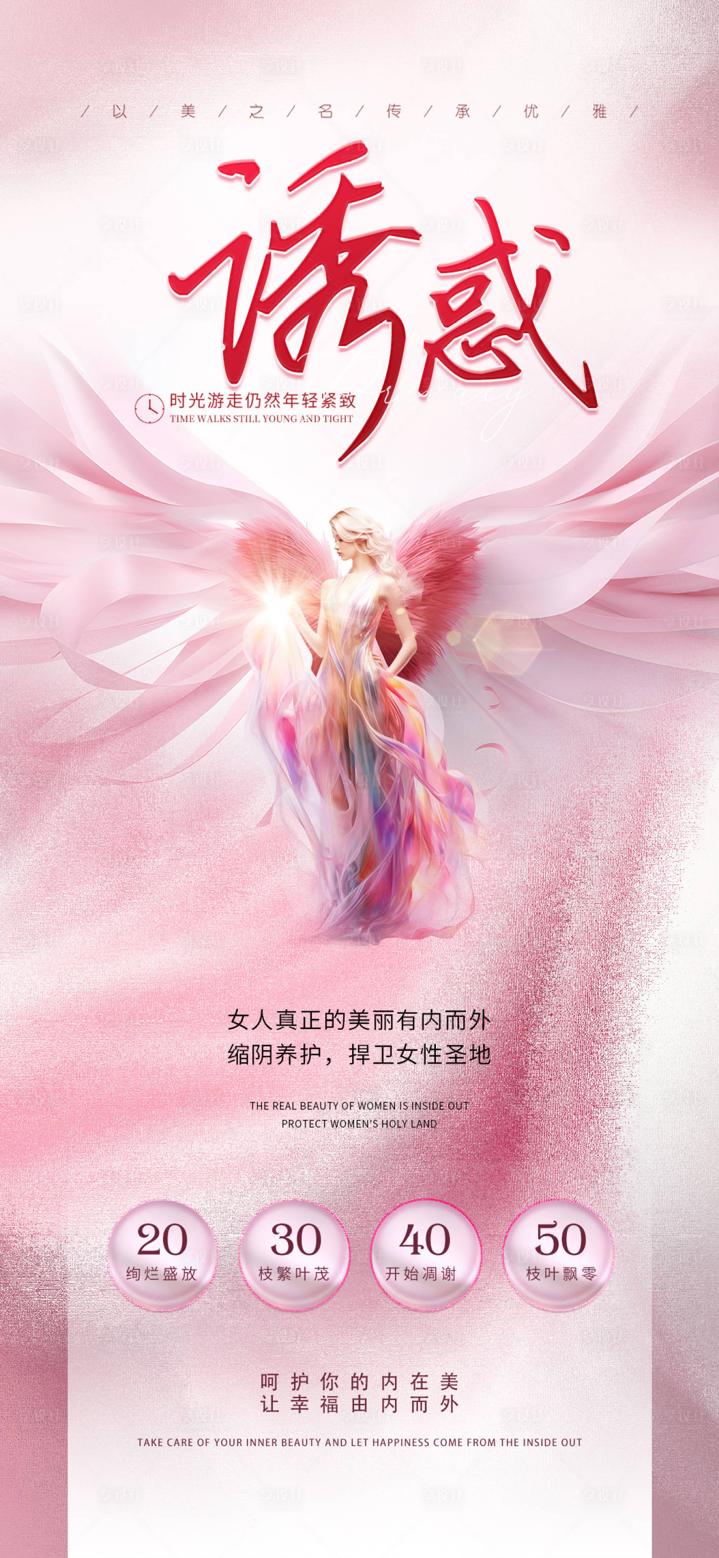 源文件下載【享設計】搜索編號：24120025257593568【醫美私密促銷海報】