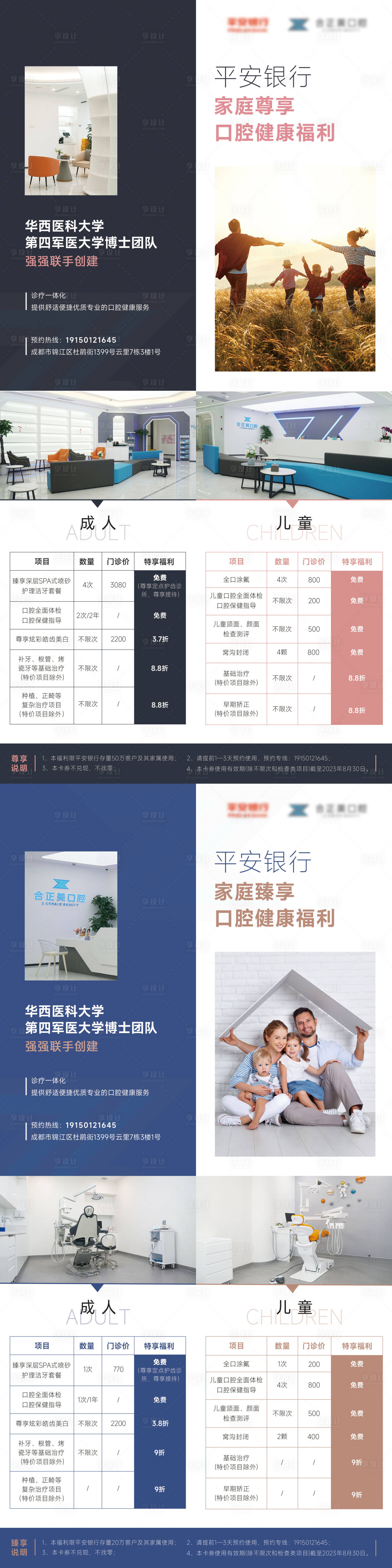 源文件下载【享设计】搜索编号：86570025011338813【口腔健康福利两折页】