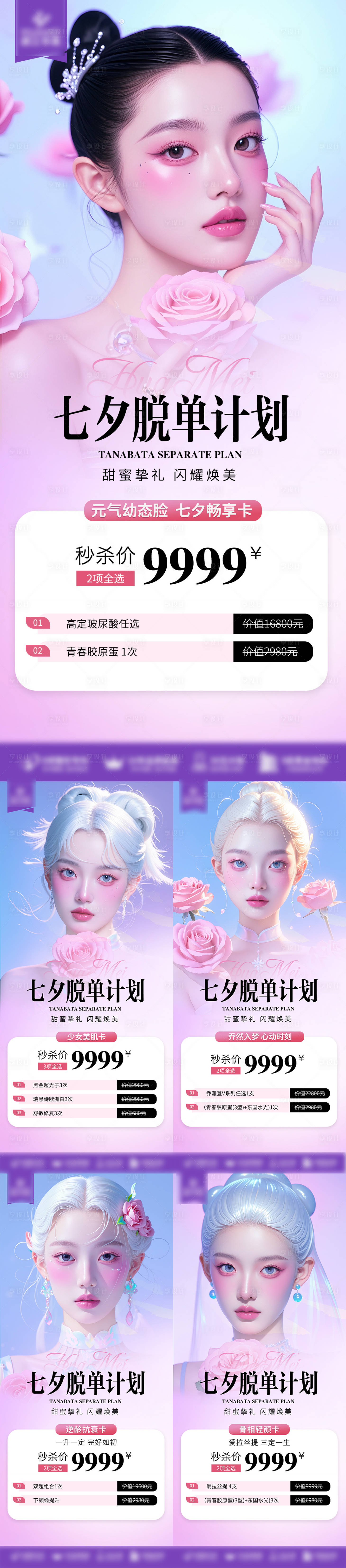 源文件下载【享设计】搜索编号：70140025419952214【七夕】