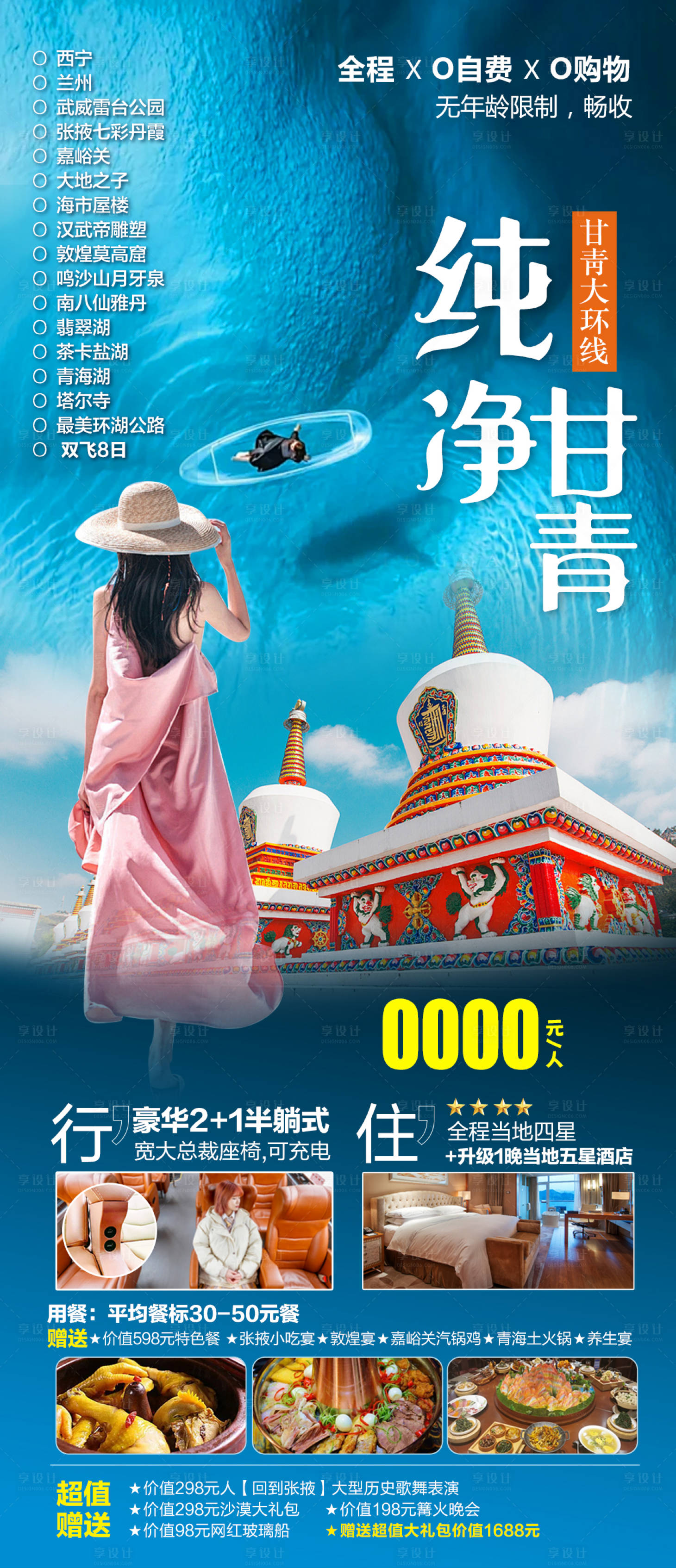 源文件下載【享設計】搜索編號：66070024977939157【純凈甘青】