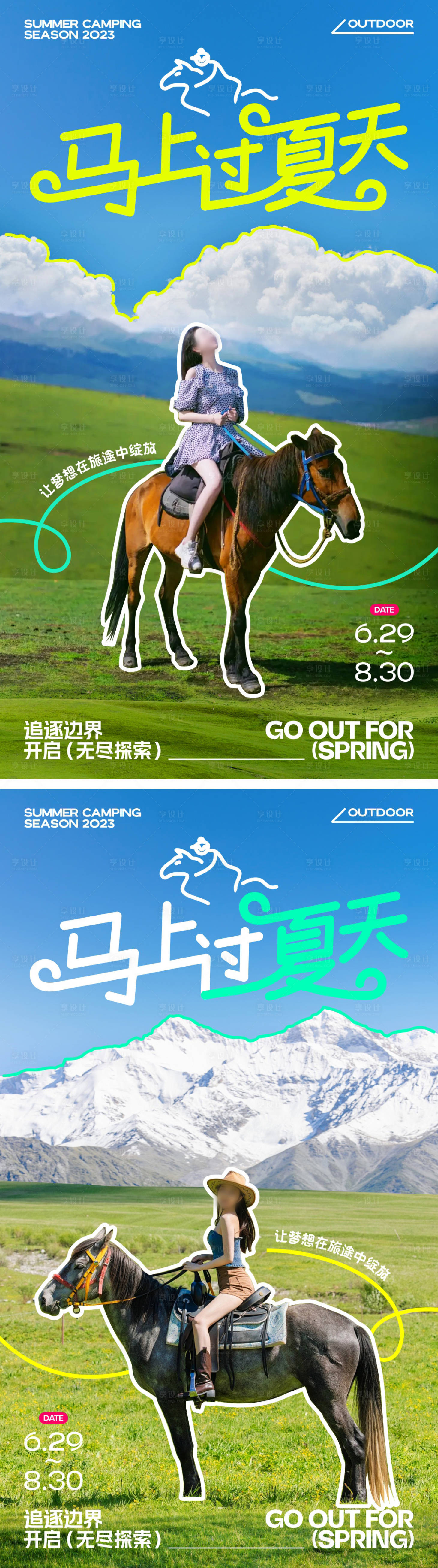 源文件下载【新疆草原骑马旅行海报】编号：90810024963716530