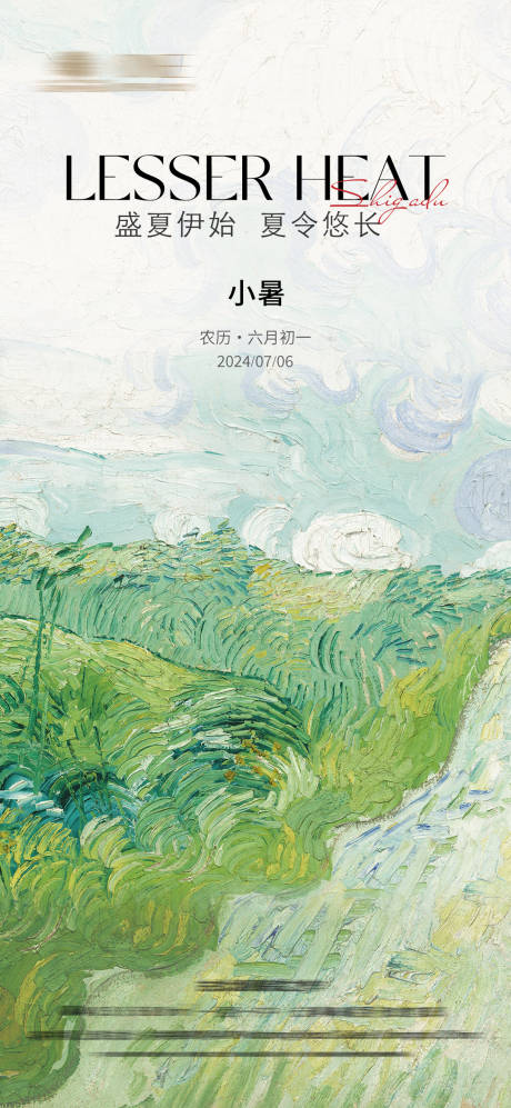 源文件下載【小暑節氣海報】編號：98210024968061989