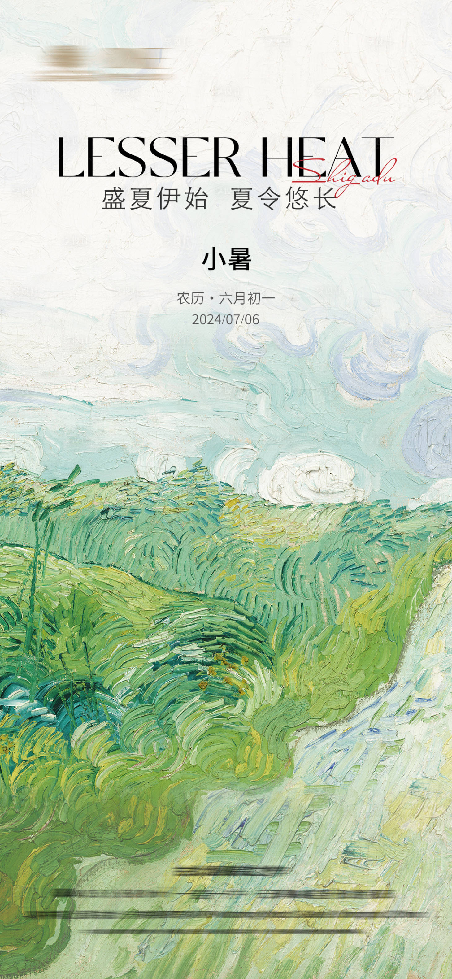 源文件下载【享设计】搜索编号：98210024968061989【小暑节气海报】