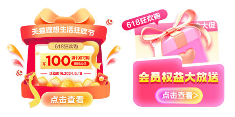 源文件下载【电商618促销悬浮弹窗】编号：97010025148901150