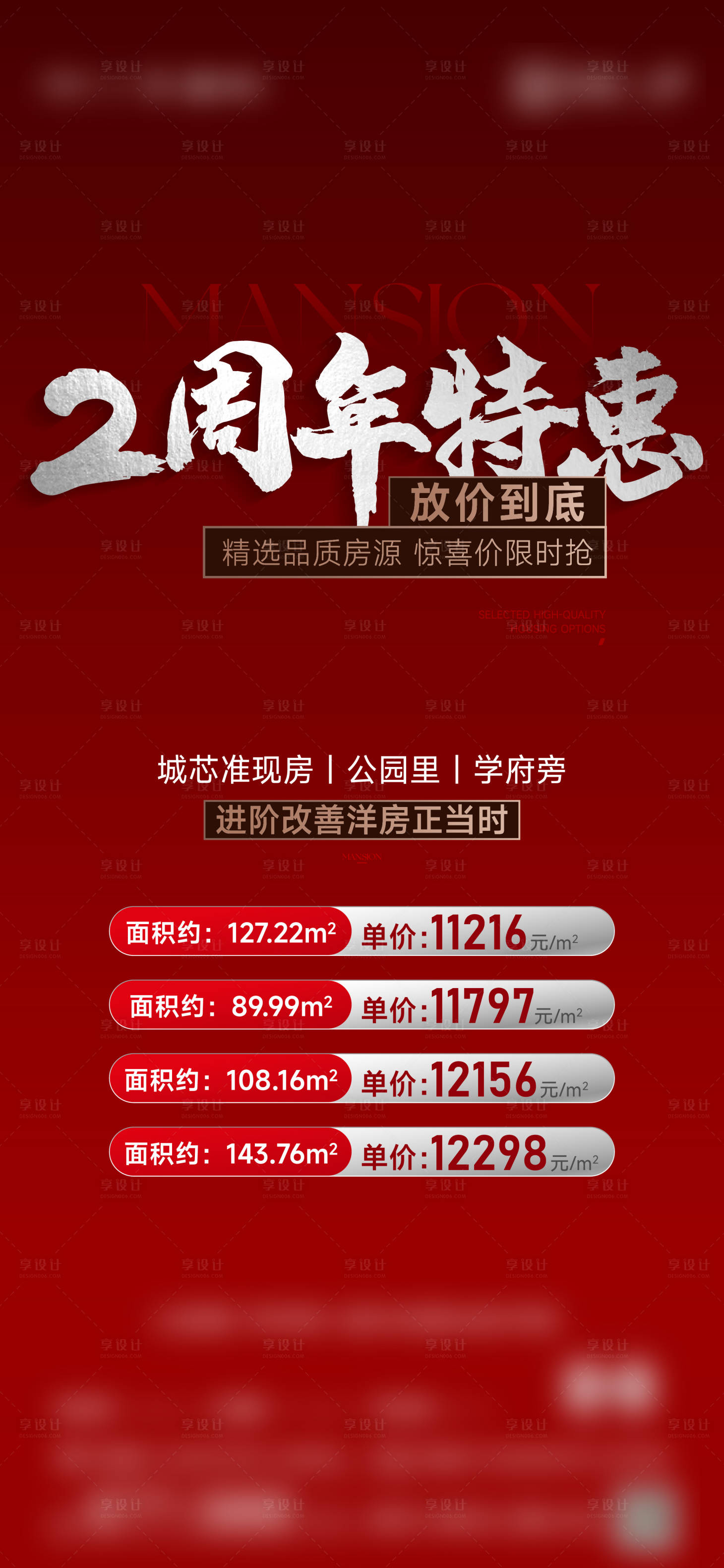 源文件下載【享設計】搜索編號：35320025264317021【紅稿熱銷海報】