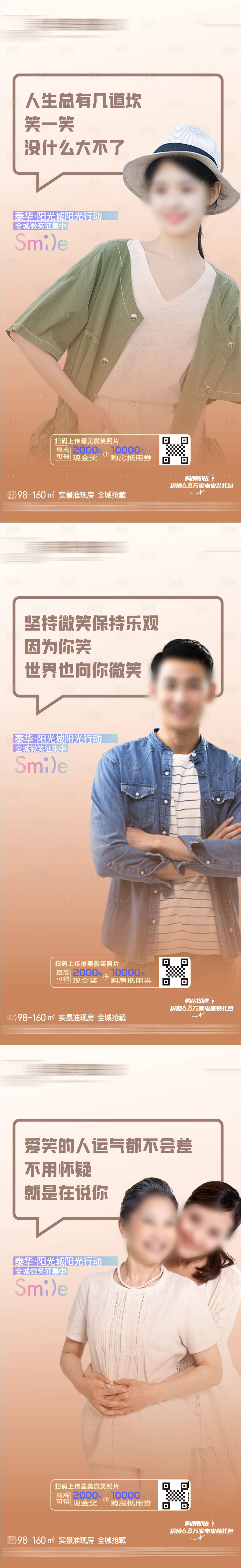 源文件下载【享设计】搜索编号：41840024929176069【房地产价值点微笑人物系列海报】