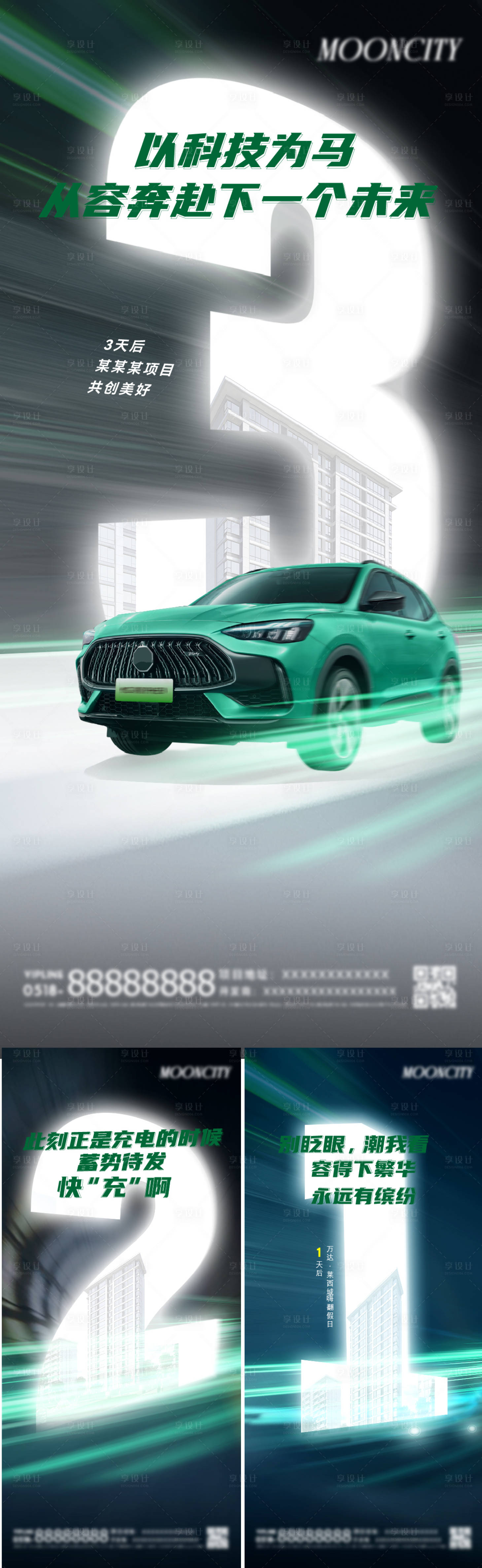 源文件下载【享设计】搜索编号：41390025329613942【地产倒计时车位海报】