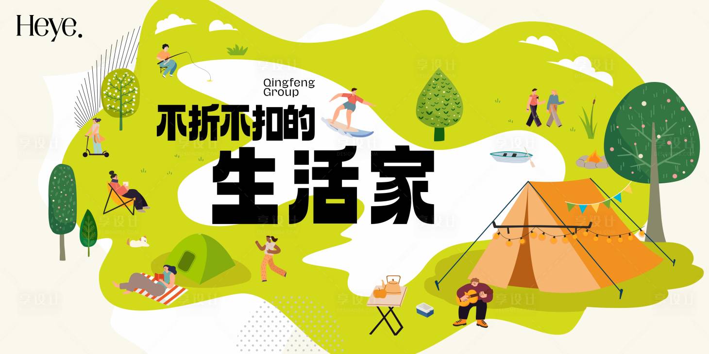 源文件下载【享设计】搜索编号：65240025053352248【露营生活节背景板】