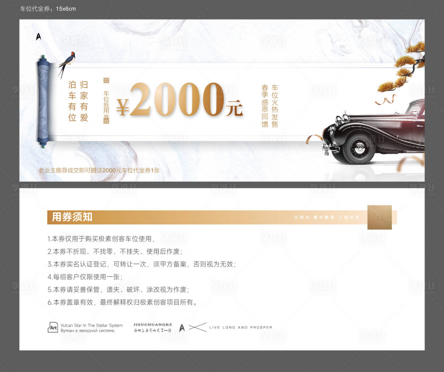 源文件下载【享设计】搜索编号：32670025144347104【房地产车位抵扣券】