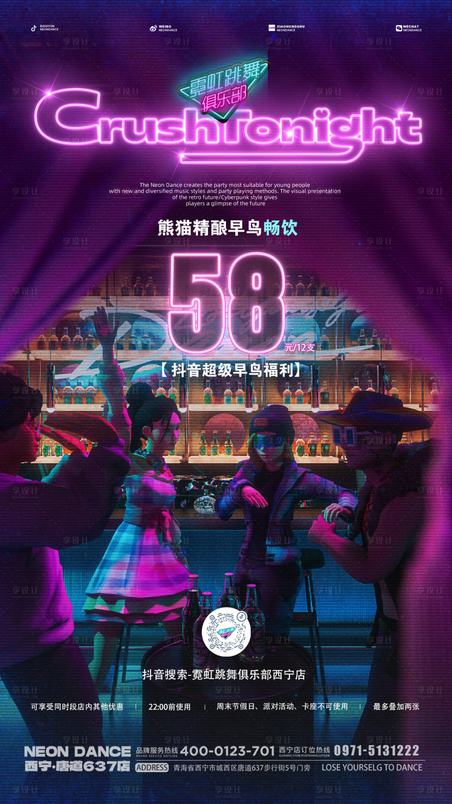 源文件下載【享設(shè)計(jì)】搜索編號(hào)：35780025217224397【酒吧跳舞俱樂部酒水玩家跳舞海報(bào)】