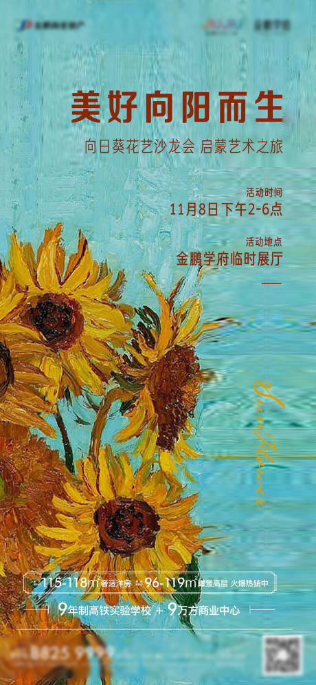 源文件下载【向日葵海报】编号：75310024920851955