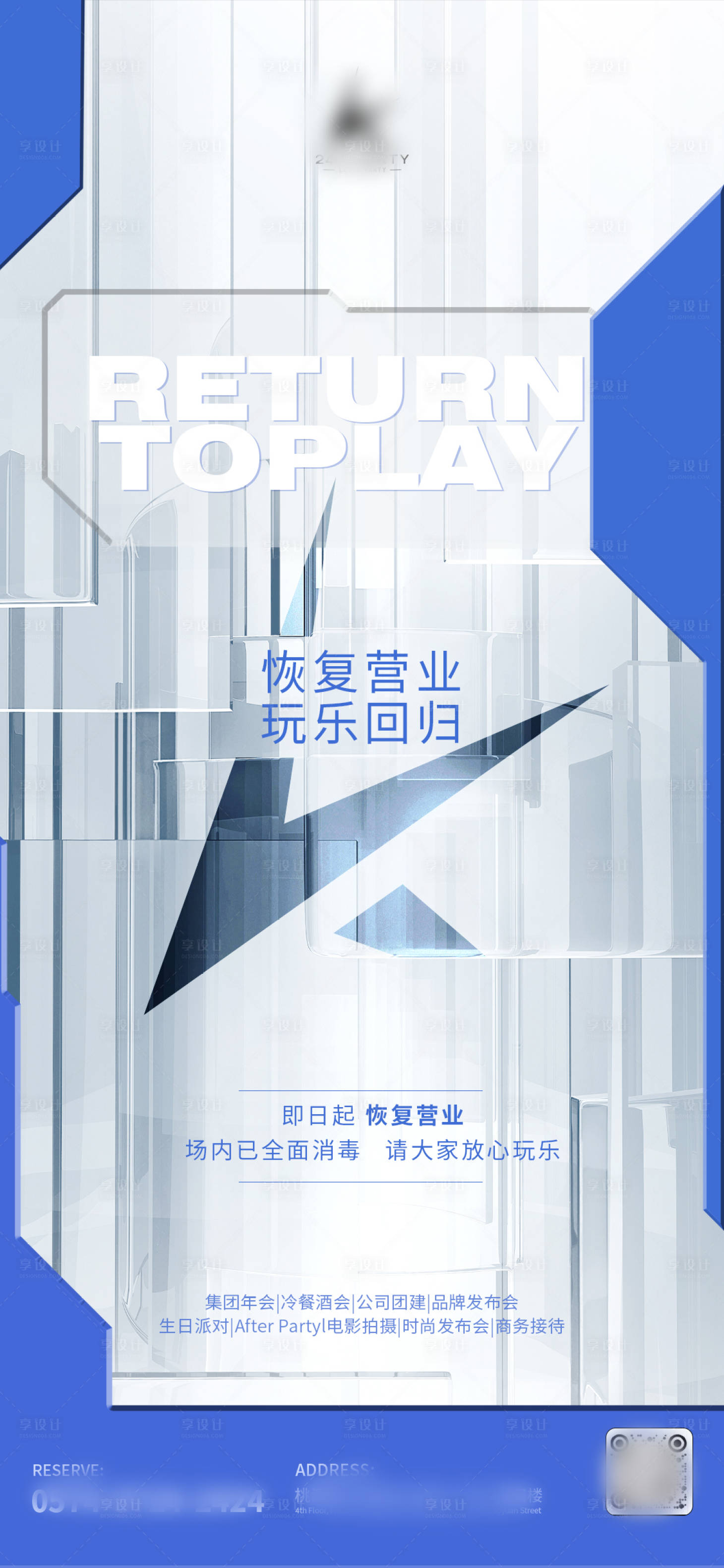 源文件下載【享設計】搜索編號：94750024949126663【酒吧夜店恢復營業品牌海報】