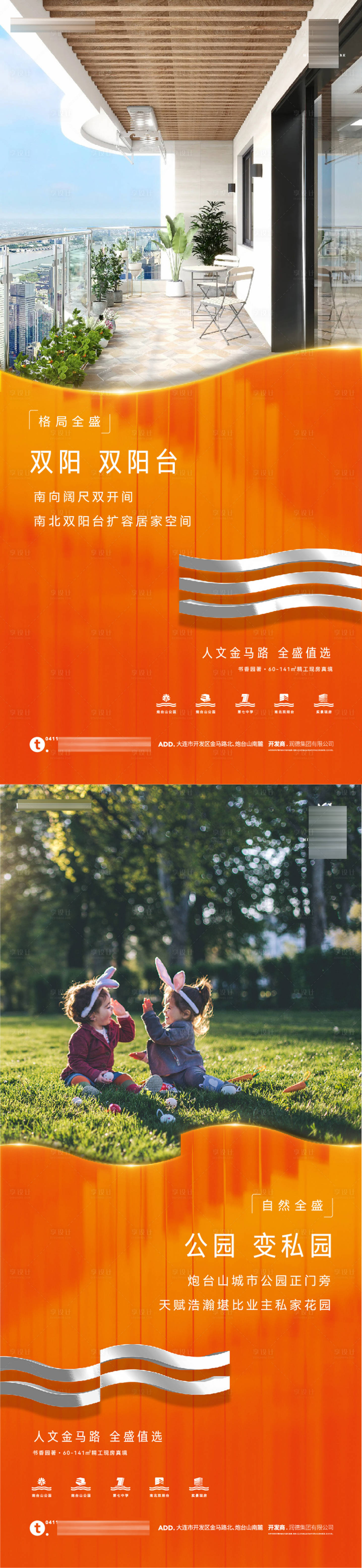 源文件下载【公园地产私家花园双阳台价值海报主形象】编号：26750025394347824