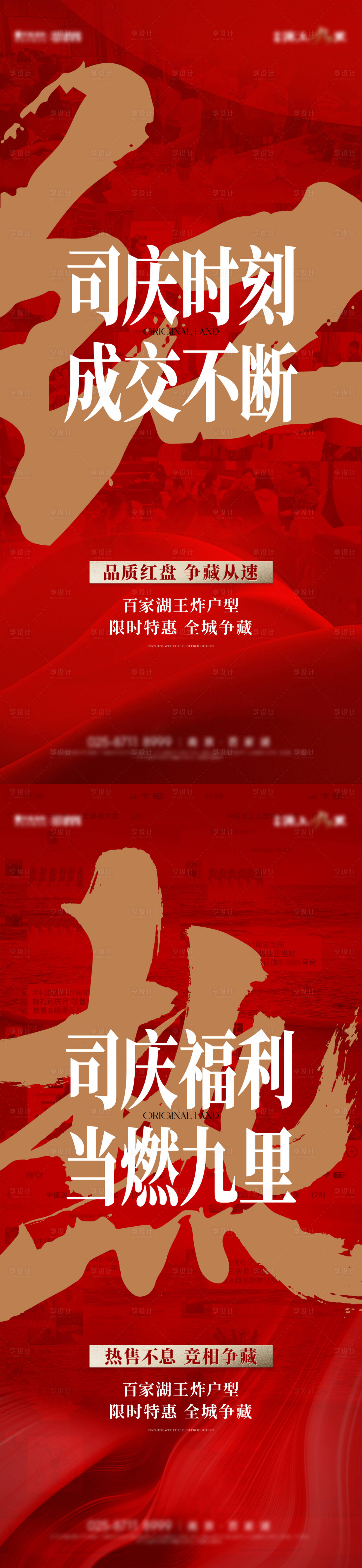 源文件下載【享設計】搜索編號：13310024889043405【紅色熱銷人氣高級海報】