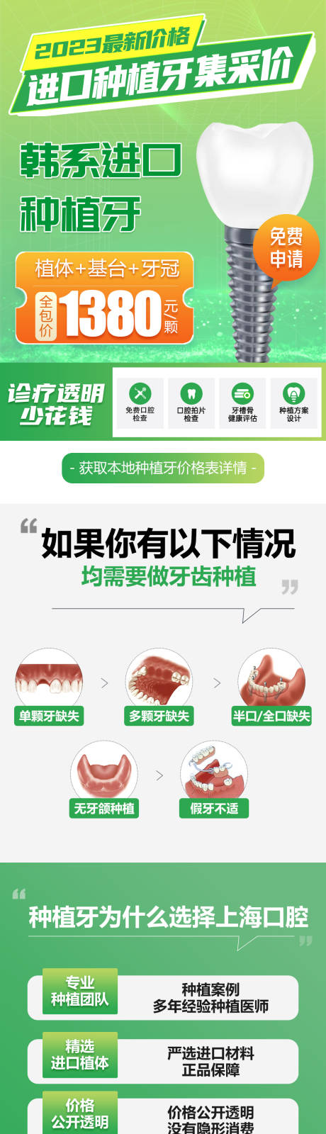 源文件下载【享设计】搜索编号：83210025086025174【口腔种植牙测价落地页长图】