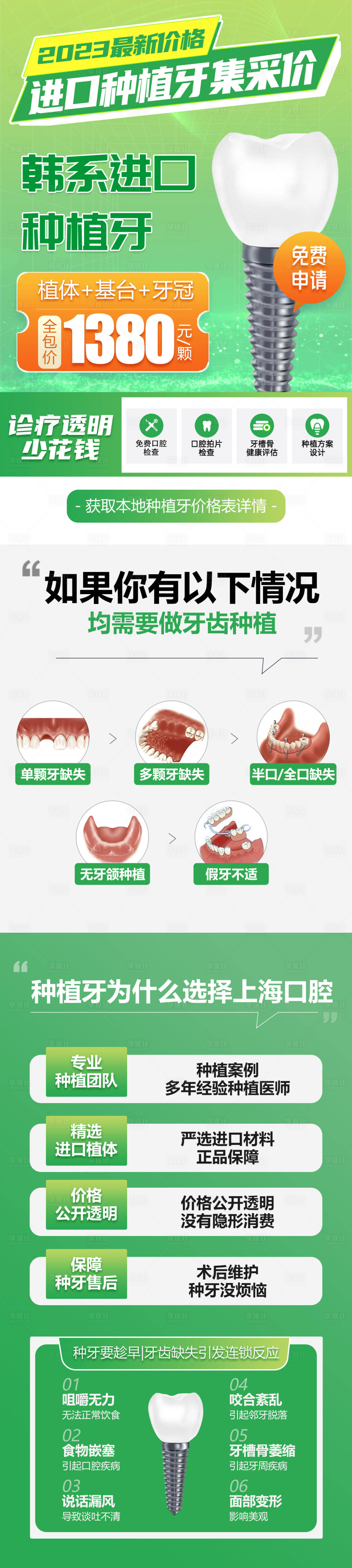 源文件下载【享设计】搜索编号：83210025086025174【口腔种植牙测价落地页长图】