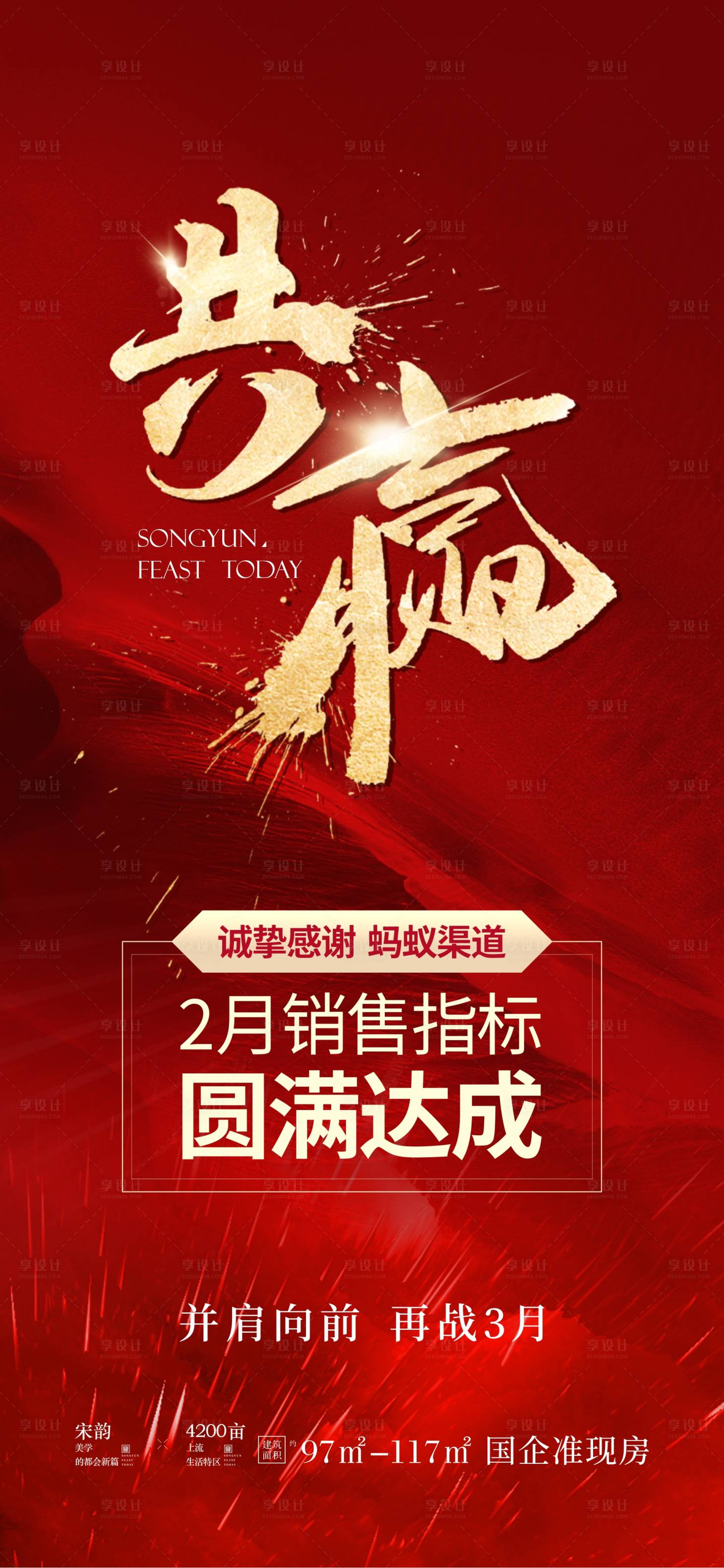 源文件下載【共贏大字報】編號：49300025123753766