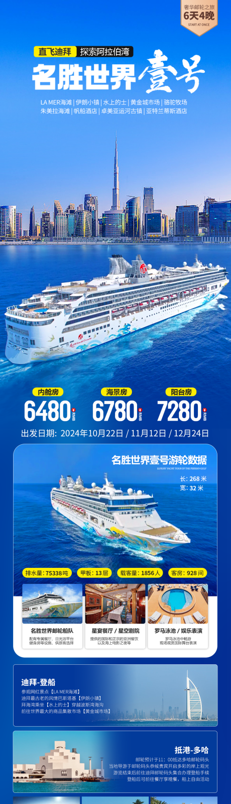 源文件下載【享設(shè)計(jì)】搜索編號：80690025213413914【迪拜游輪旅游海報(bào)】