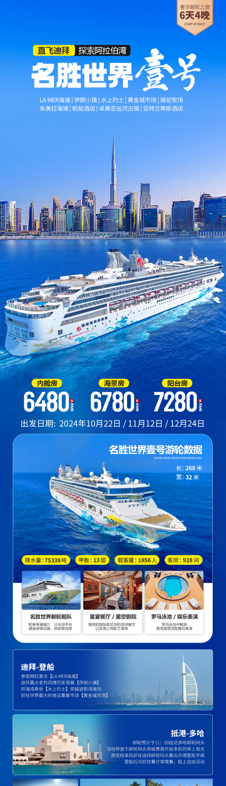 源文件下载【迪拜游轮旅游海报】编号：80690025213413914