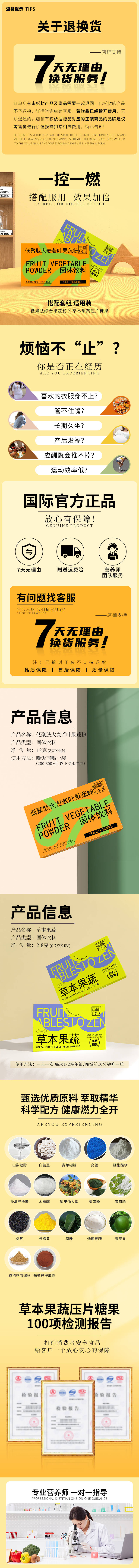源文件下载【固体饮料详情页】编号：87720024879588165