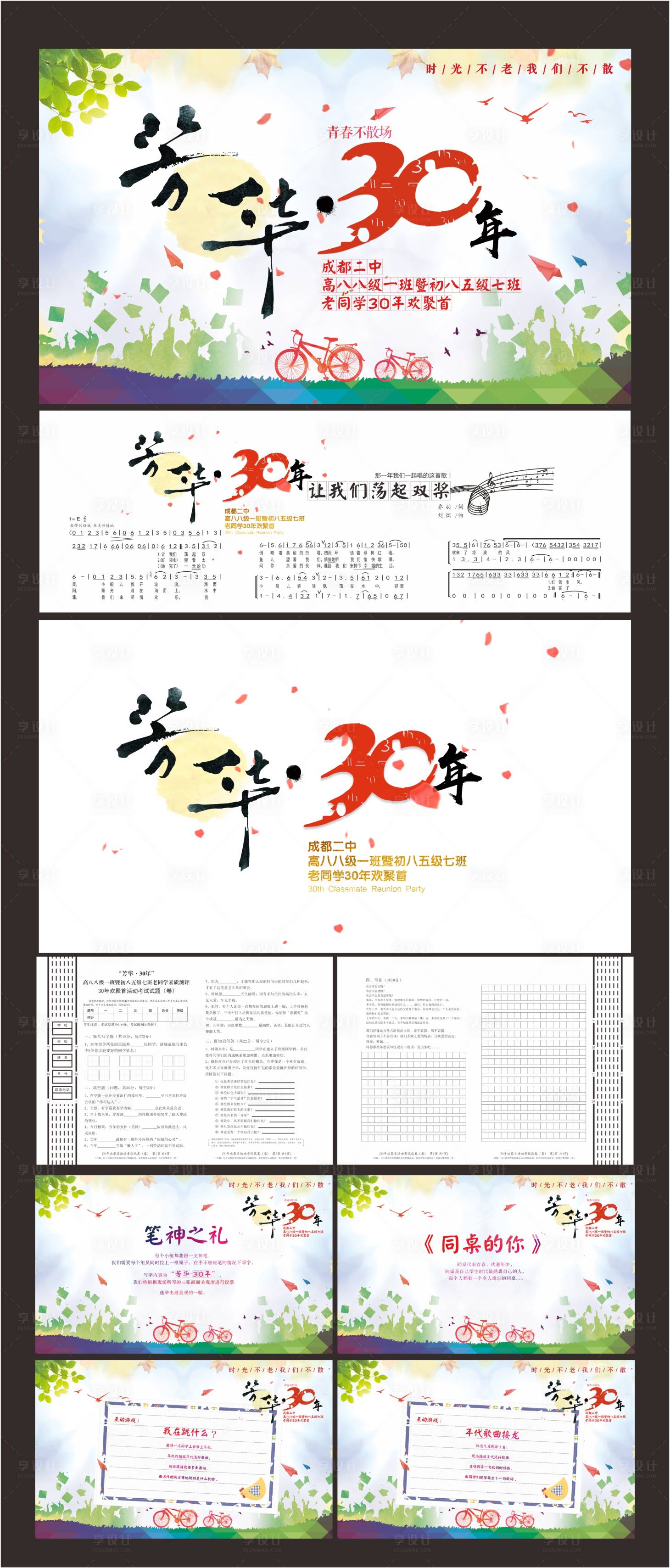源文件下载【芳华老同学会青春回忆周年派对展板】编号：48610025346792301