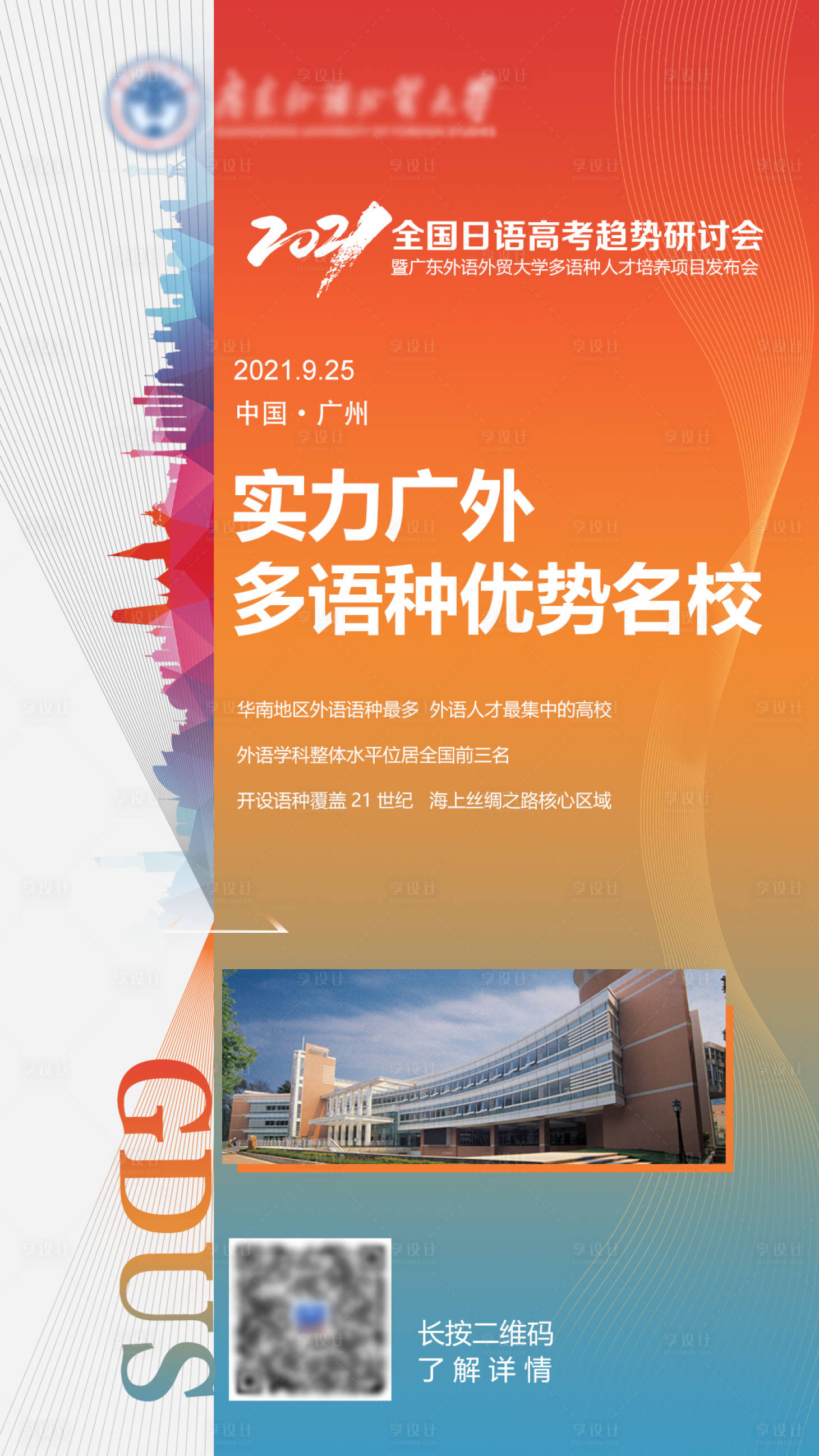 源文件下载【享设计】搜索编号：61000025362622602【会议活动海报】