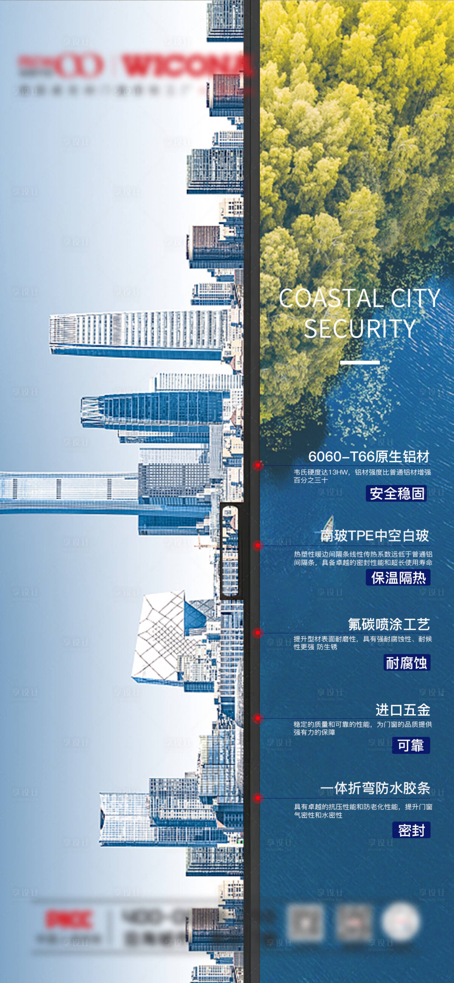 源文件下载【享设计】搜索编号：49410025386262664【门窗城市宣传海报】