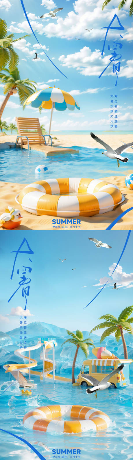 源文件下载【大暑节气移动端海报】编号：95660025100507229