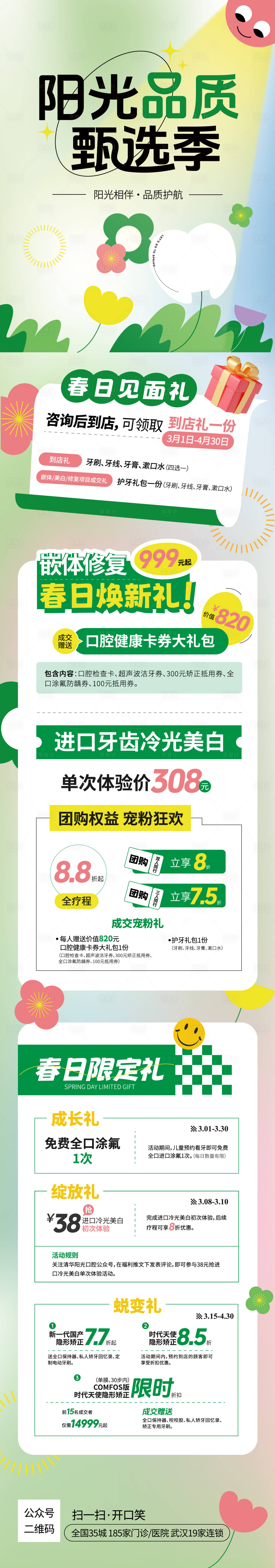 源文件下載【享設計】搜索編號：51170024896584322【陽光品質甄選季口腔看診特惠長圖】