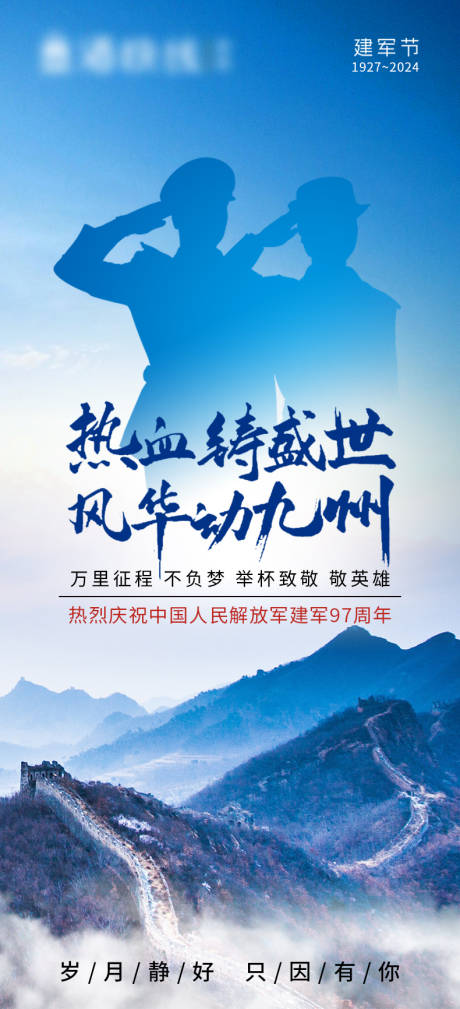 源文件下载【建军节节日移动端海报】编号：65720025437315419