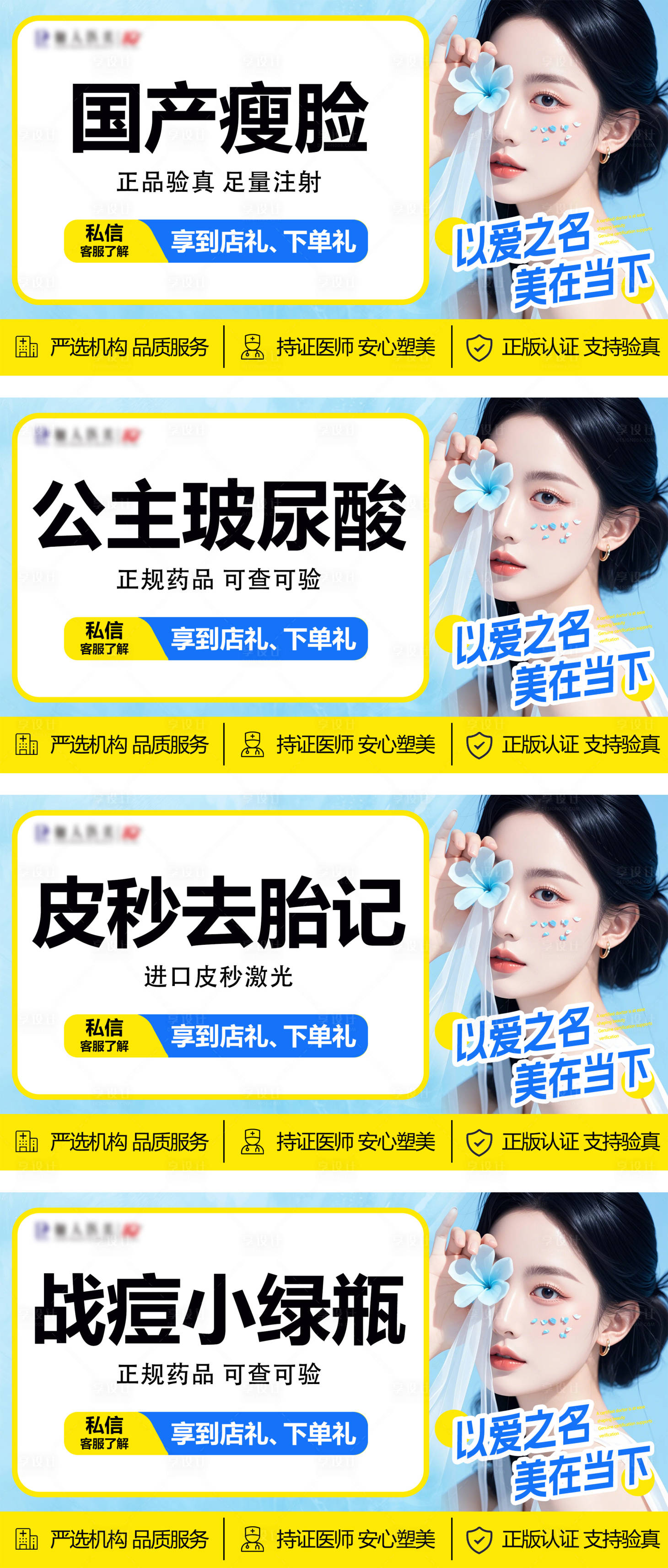 源文件下載【享設計】搜索編號：32400025377155856【醫美項目banner】
