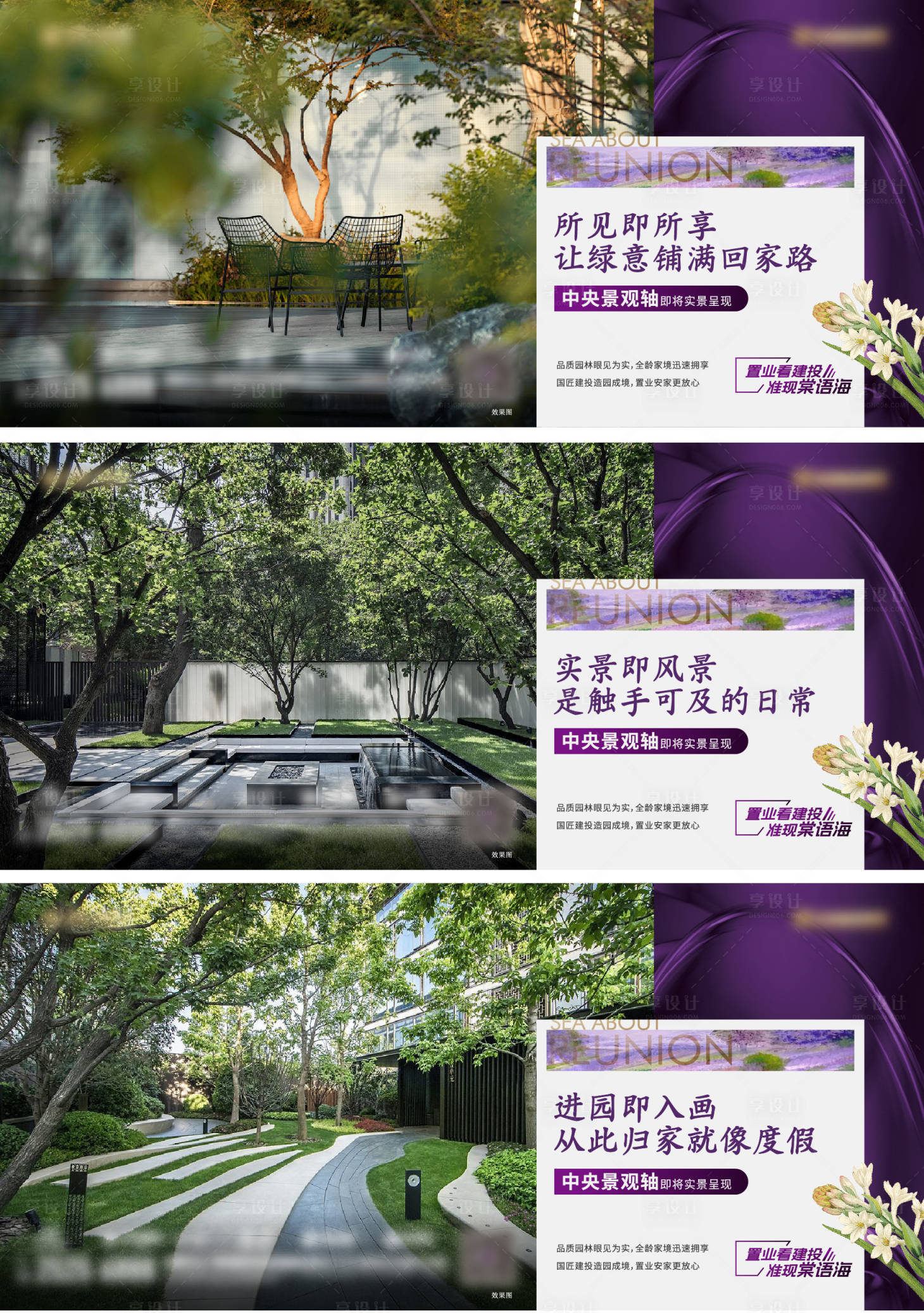 源文件下载【享设计】搜索编号：23560025222843969【地产园林价值点海报】