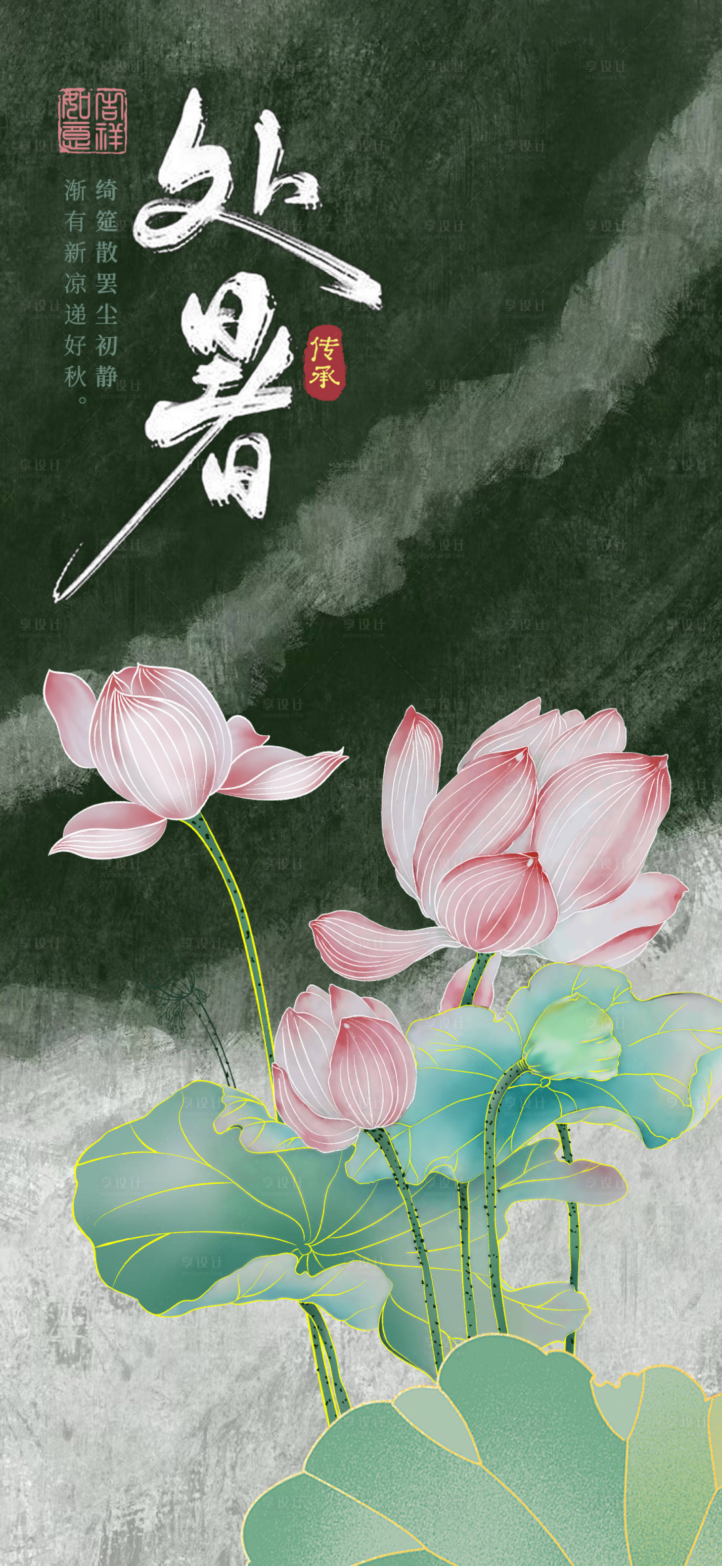 源文件下載【二十四節氣處暑海報】編號：97760025168493306
