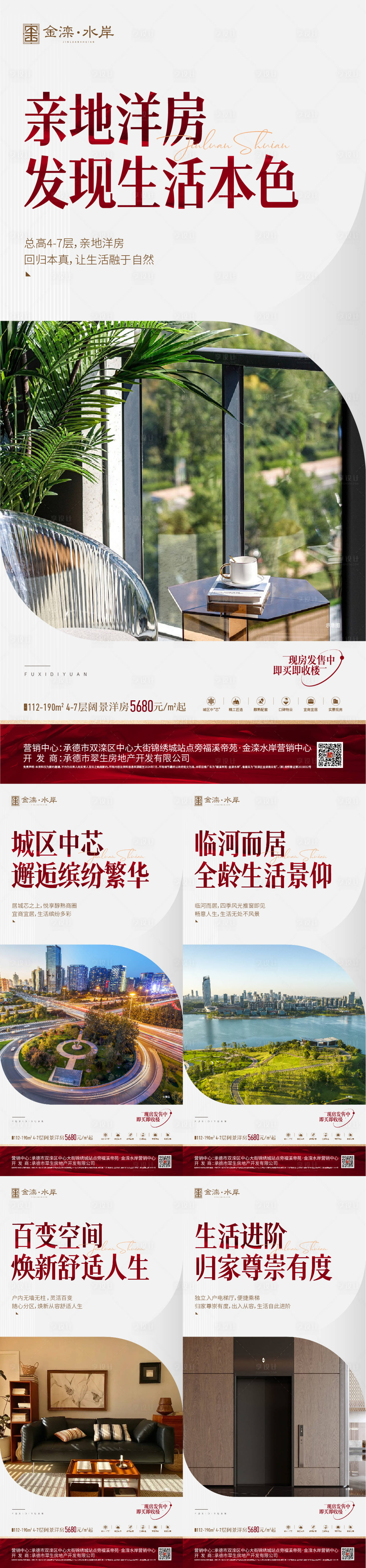 源文件下載【地產洋房價值點海報】編號：36940025252314259