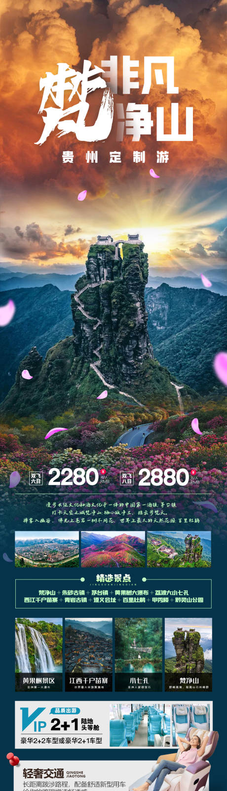 源文件下载【享设计】搜索编号：36630025258989841【非凡梵净山】