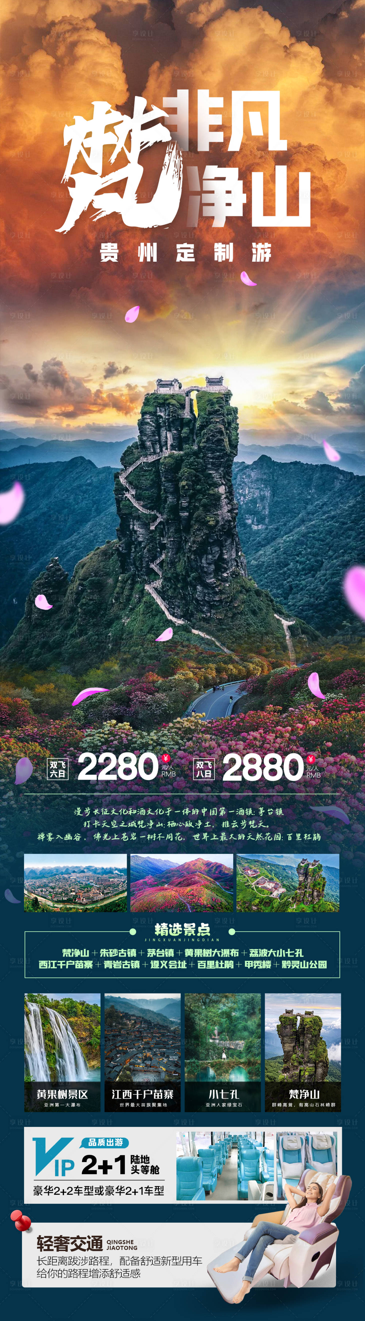 源文件下載【享設(shè)計(jì)】搜索編號(hào)：36630025258989841【非凡梵凈山】