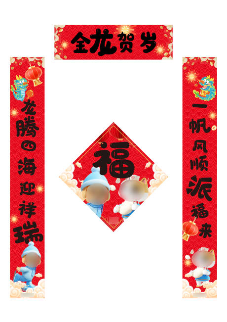 源文件下载【享设计】搜索编号：79370024932057557【2024年龙年春联】