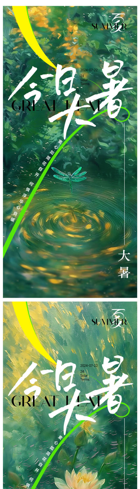 源文件下载【大暑油画节气海报】编号：36270025144401677