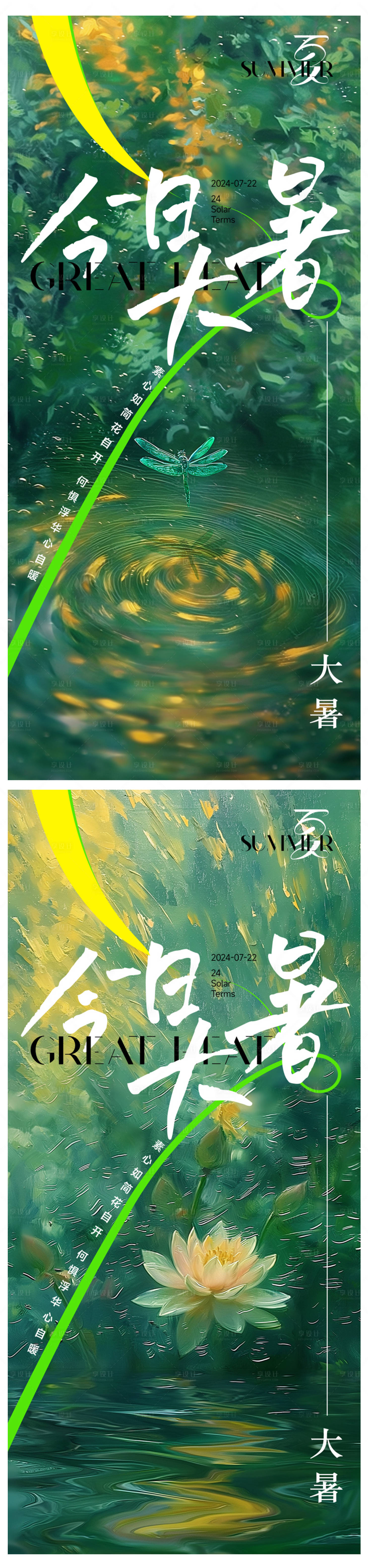 源文件下載【享設計】搜索編號：36270025144401677【大暑油畫節氣海報】
