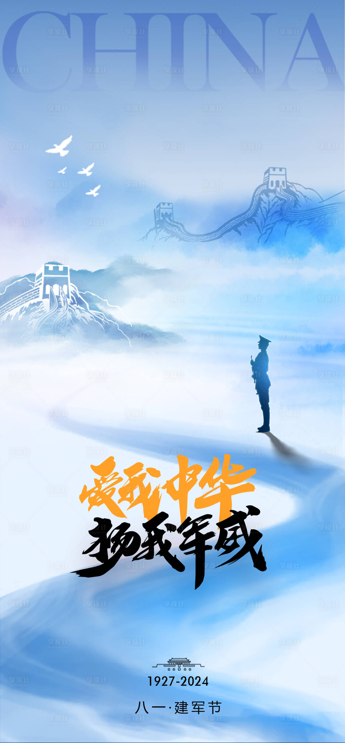 源文件下载【享设计】搜索编号：24910025405547185【八一建军节宣传海报】