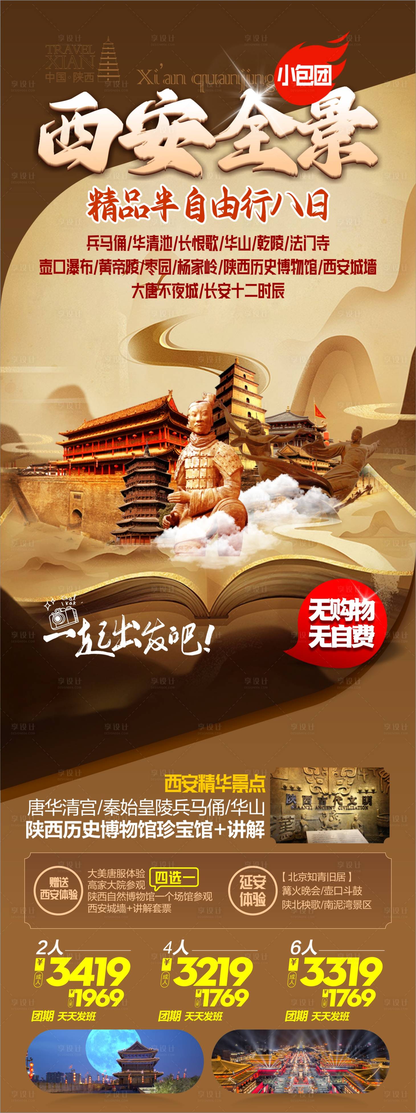 源文件下载【享设计】搜索编号：32520025227355267【西安旅游海报】