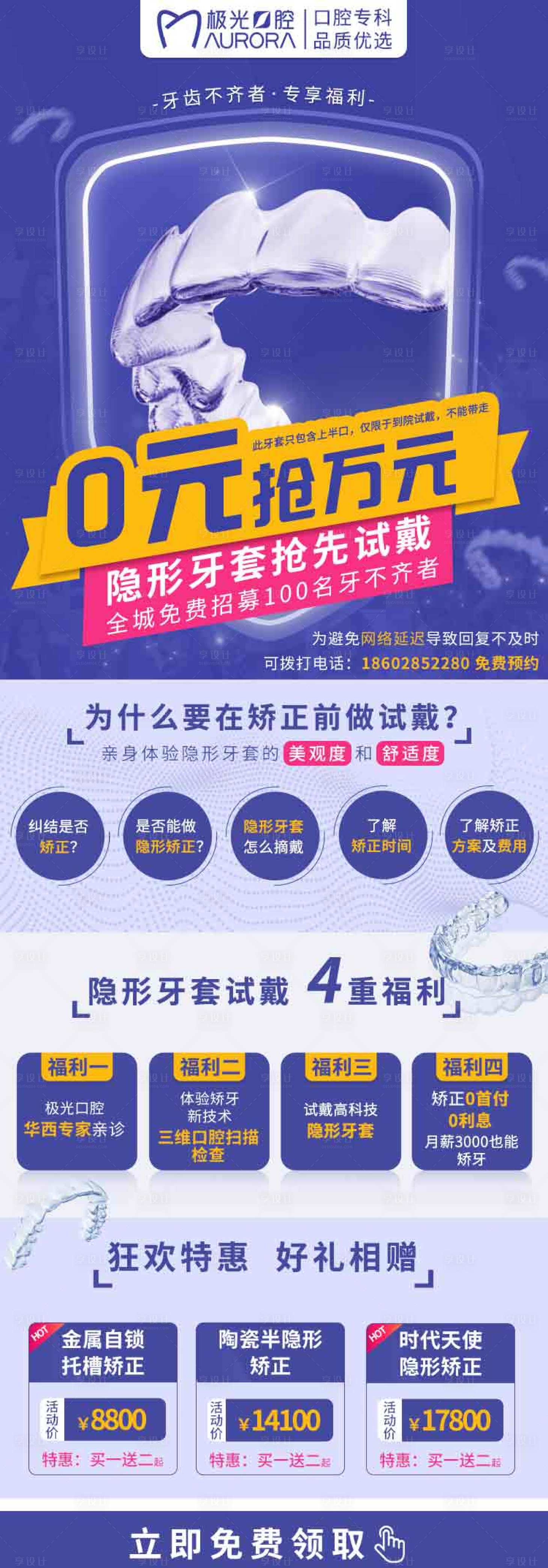 源文件下載【享設(shè)計】搜索編號：22330025419241082【口腔活動鉅惠海報長圖】