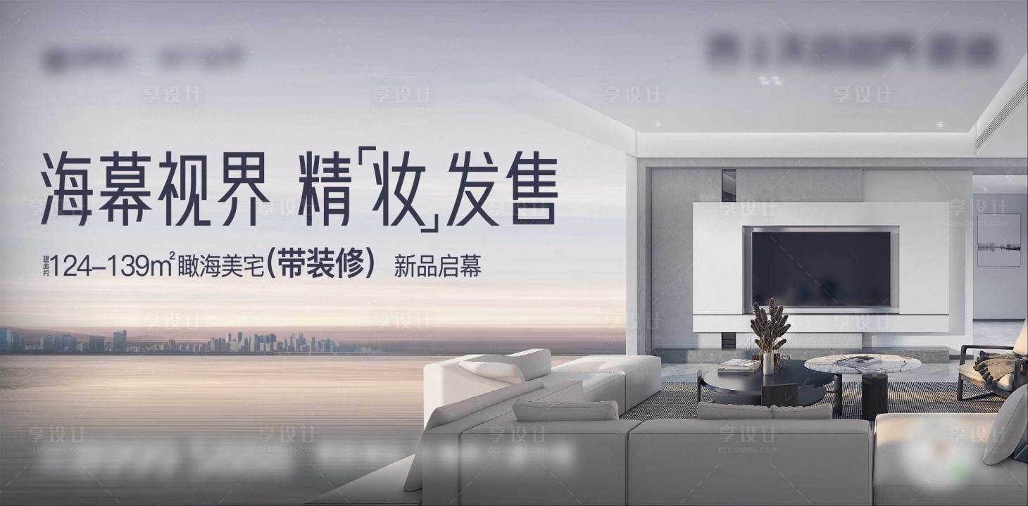 源文件下載【享設計】搜索編號：73010025035645859【地產加推主畫面】