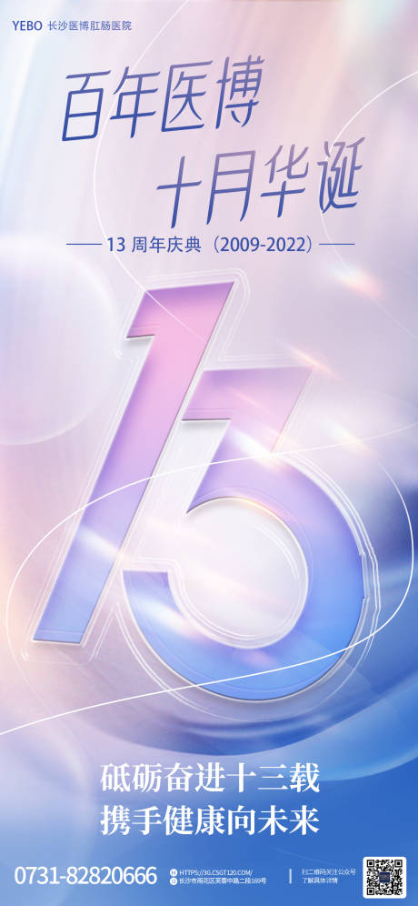 源文件下载【医院医美周年海报】编号：83410024882831840