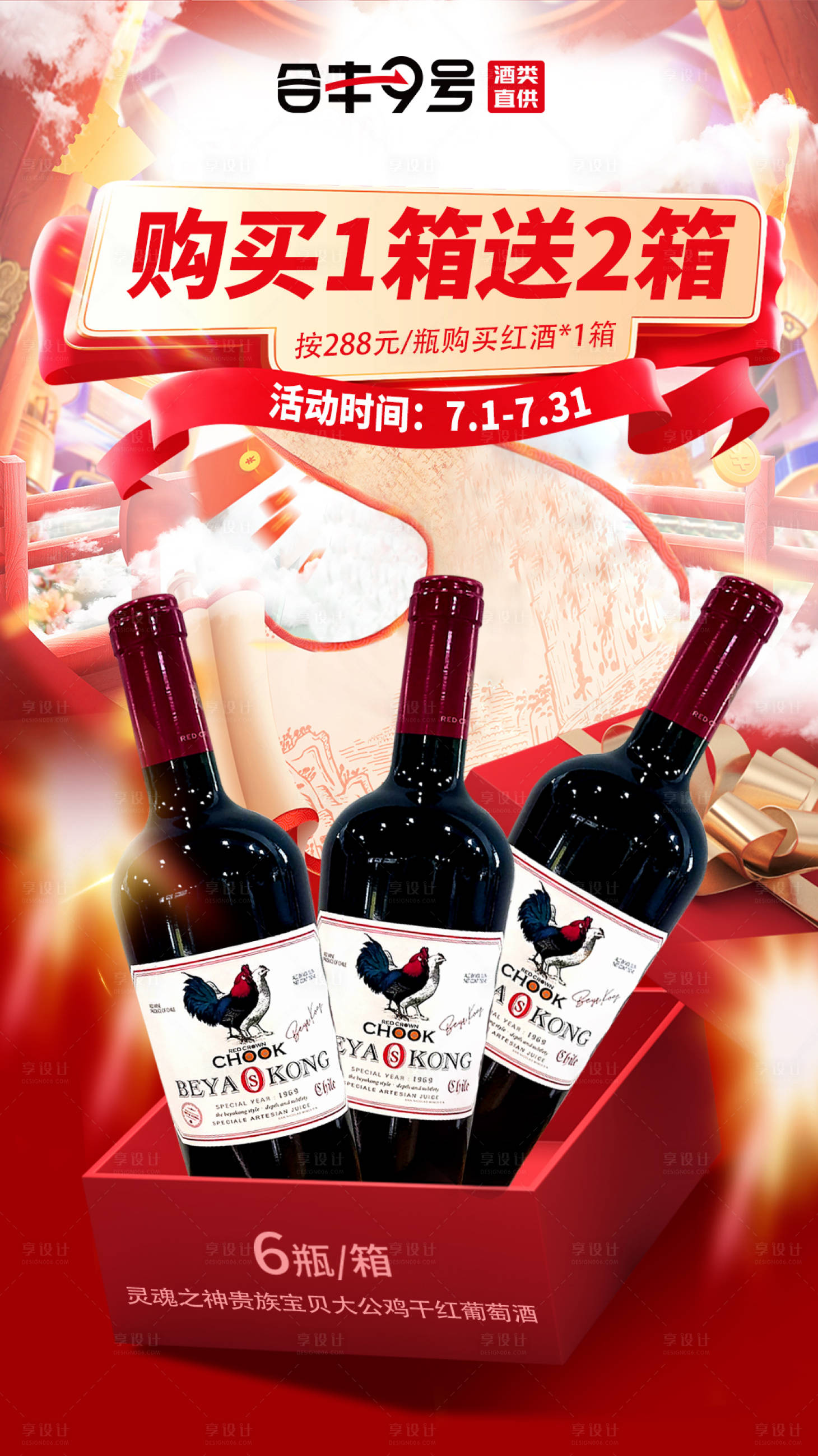 源文件下载【红酒活动海报】编号：10460024931633912