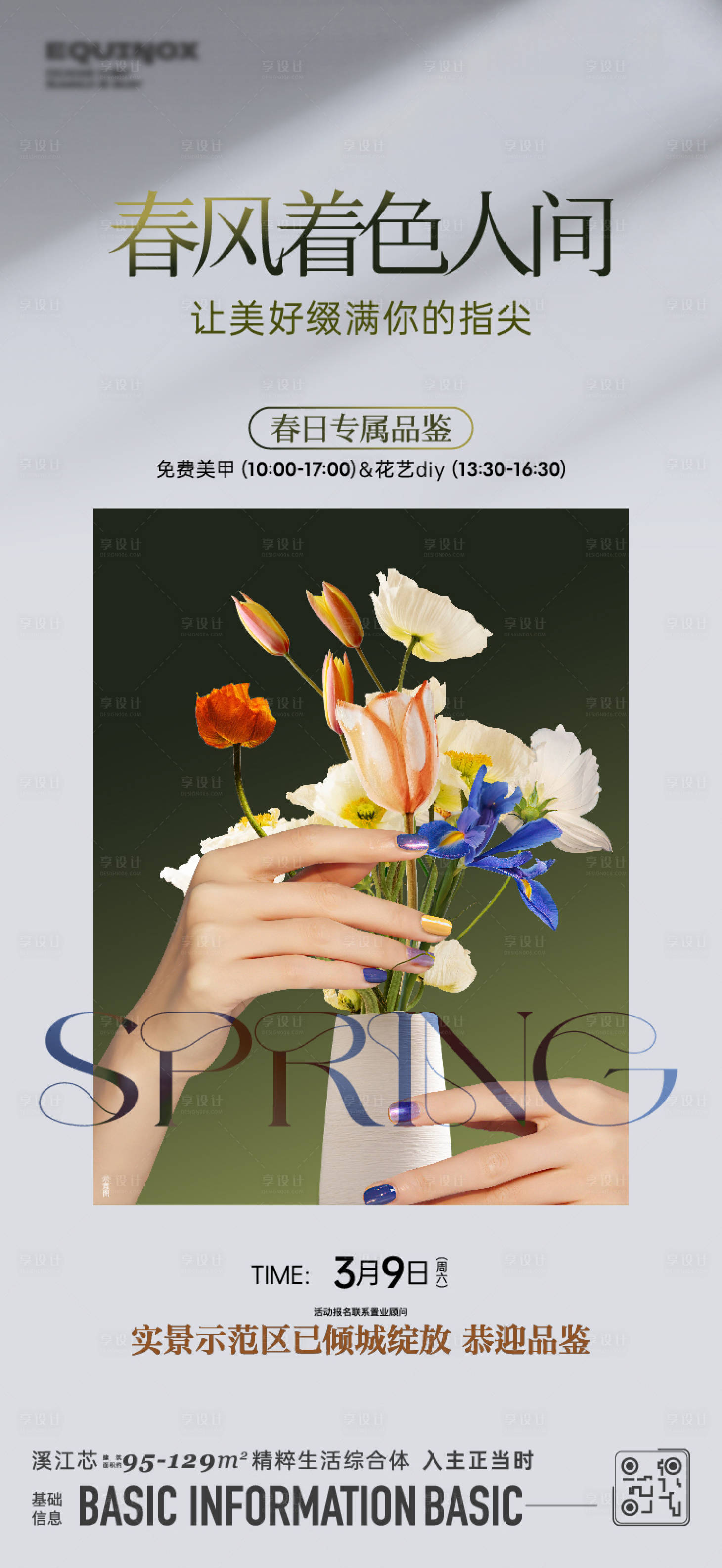 源文件下載【享設(shè)計(jì)】搜索編號(hào)：28180025393921991【插花DIY海報(bào)】