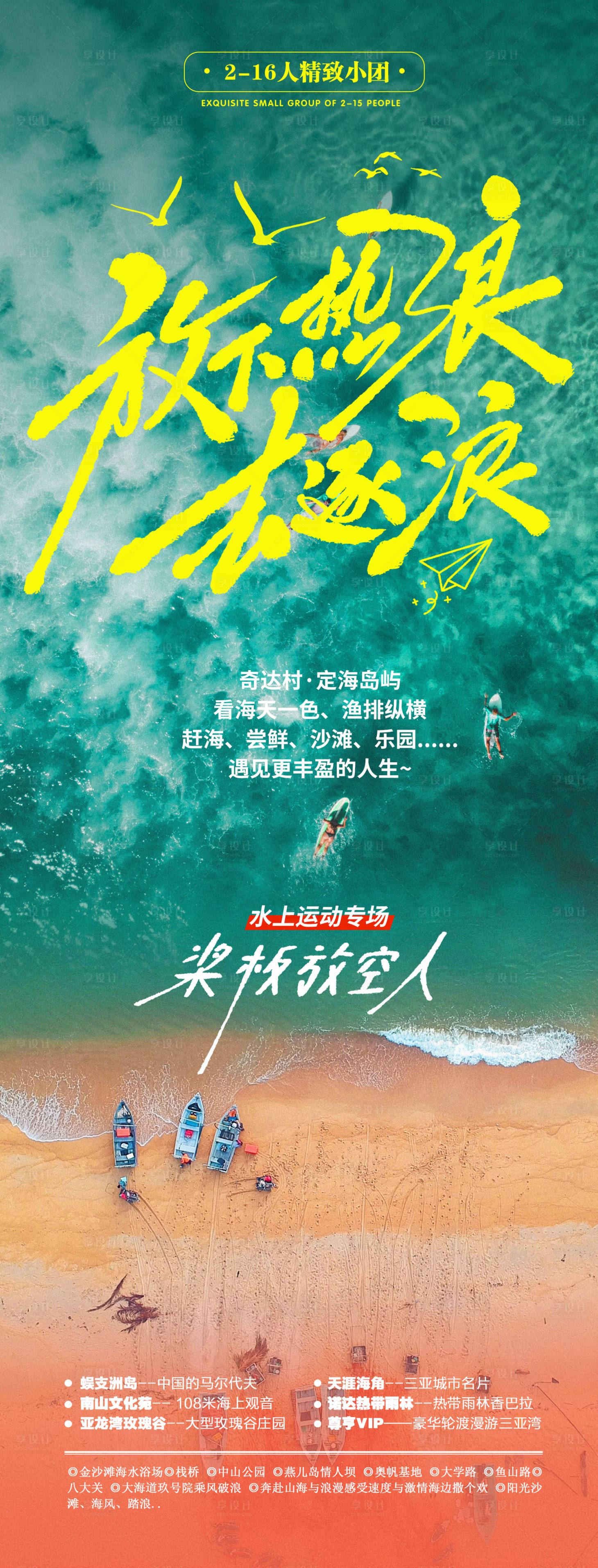 源文件下载【享设计】搜索编号：72500025444132233【海边海岛夏日极限运动宣传海报】