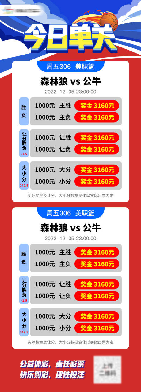 源文件下载【篮球今日单关长图】编号：53450025062576905
